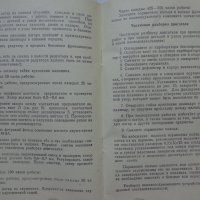 Инструкция за експлуатация и техническо описание на моторен трион Дружба-4М 1983 год на Руски език, снимка 8 - Специализирана литература - 36872163