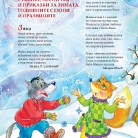 Коледна книга на българското дете , снимка 5 - Детски книжки - 38377300