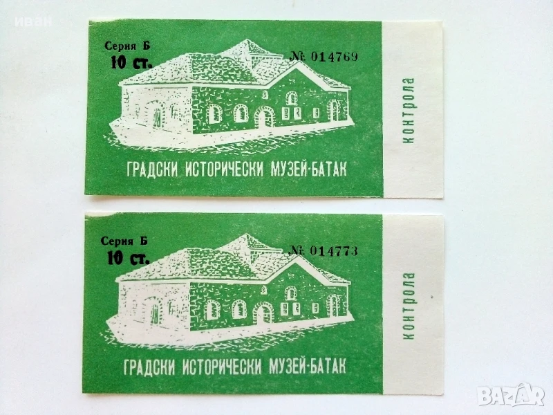 Билети - Градски исторически музей Батак - 1979г., снимка 1