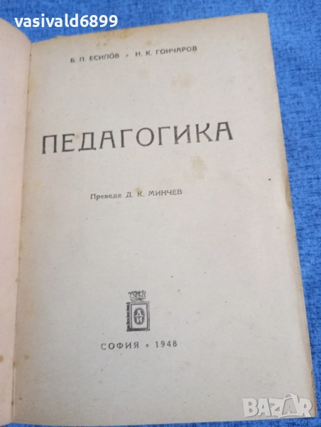 "Педагогика", снимка 1