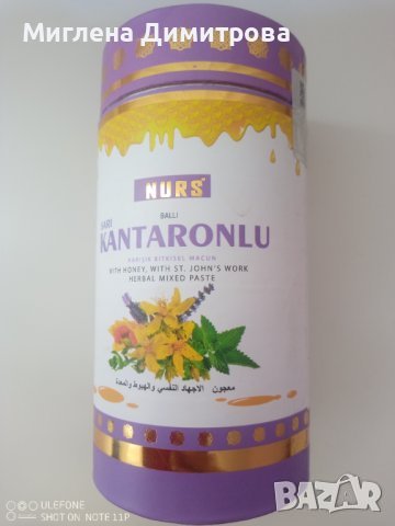 Nurs билкова паста при стес и депресия с жълт кантарион 400 гр., снимка 1