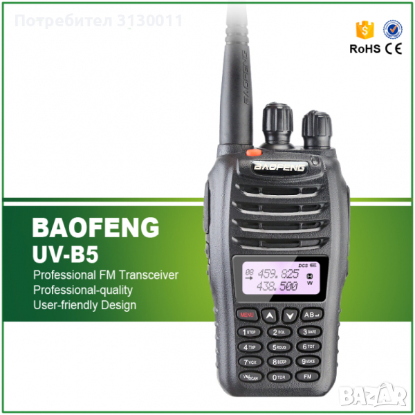 Нови Мобилна радиостанция уоки токи Baofeng B5 PMR DTMF, CTCSS, DCS 136-174 400-520, снимка 1