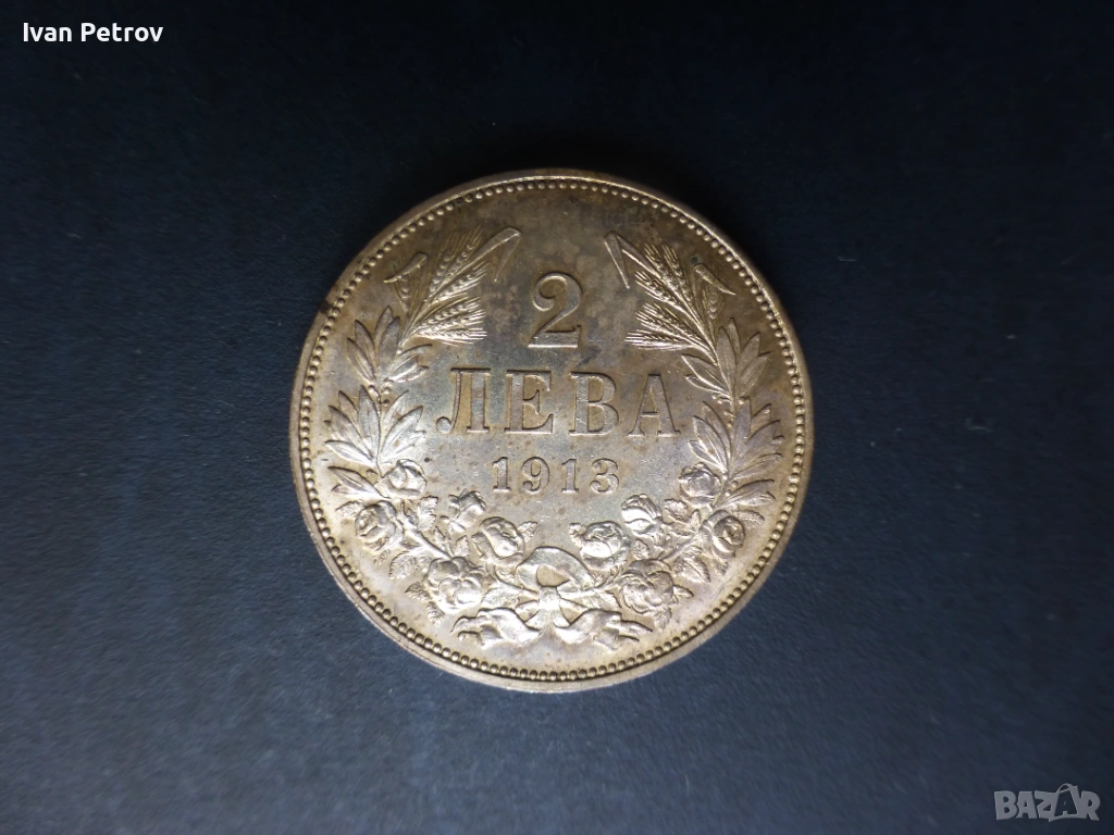 Продавам български монети, цялата емисия 1913 г., снимка 1
