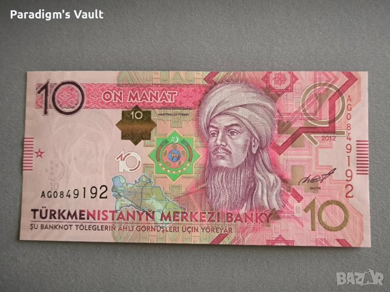 Банкнота - Туркменистан - 10 манат UNC | 2017г., снимка 1