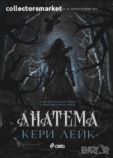 Анатема + книга ПОДАРЪК, снимка 1