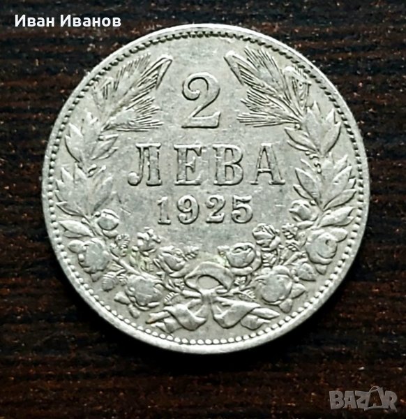 2 монети 2 лв. 1925 г. в Нумизматика и бонистика в гр. Велико Търново ...