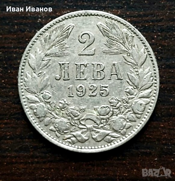 2 монети 2 лв. 1925 г., снимка 1