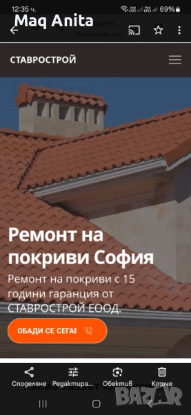 Ремонт на покриви София - Фирма Ставрострой - гаранция 15 год , снимка 1