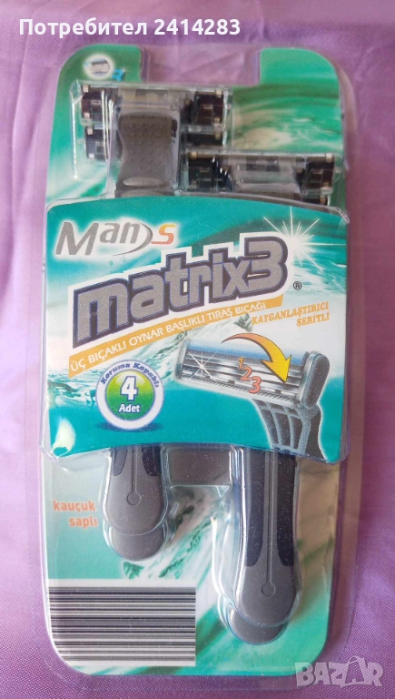Турски мъжки самобръсначки Matrix3 4 броя с 3 ножчета, снимка 1
