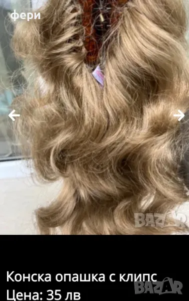 Конска опашка, снимка 1