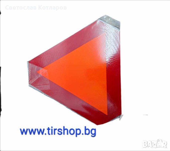 Светлоотразителен триъгълник трактор, снимка 1