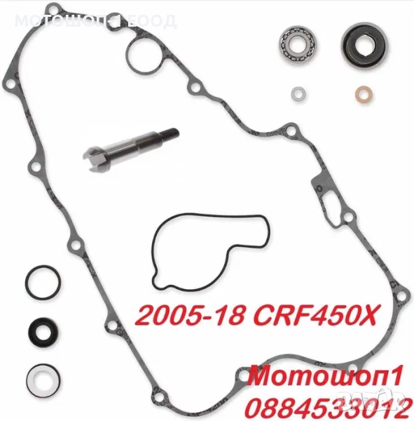 НОВ Пълен Комплект Водна Помпа 2005-17 Honda CRF450X, снимка 1