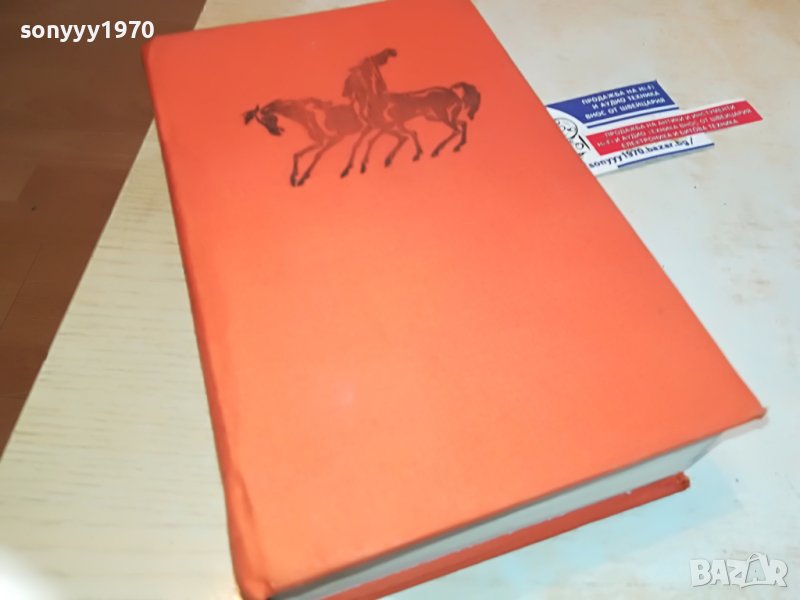 ШОЛОХОВ 1 ТОМ-книга 0902231640, снимка 1