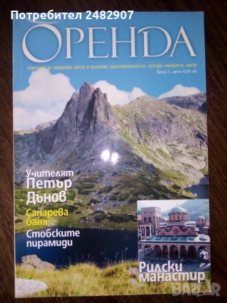 Списание "Оренда", брой 1, снимка 1