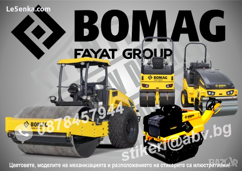 BOMAG строителна и аграрна механизация стикери надписи фолио, снимка 1