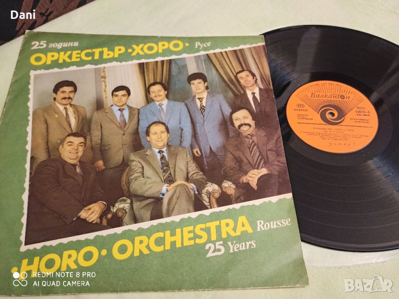 Оркестър Хоро - грамофонна плоча, снимка 1