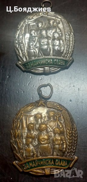 2 бр. медала- за майчинска слава, снимка 1