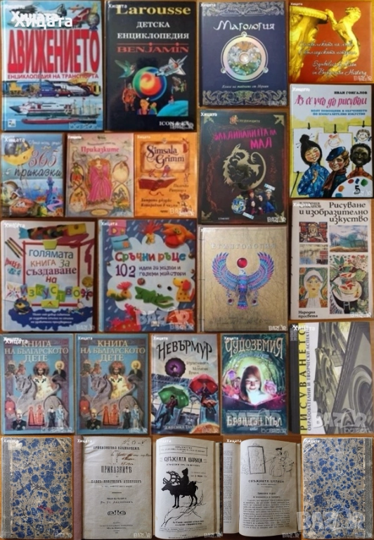 Детски Енциклопедии;Маго,Египтология;Заклинанията на Мал;Приказки 1908;Сръчни ръце;Изкуство;Рисуване, снимка 1