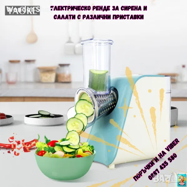 🔥 Промоция! Електрическо ренде за сирена и салати - само за 69,90лв! 🔥, снимка 1