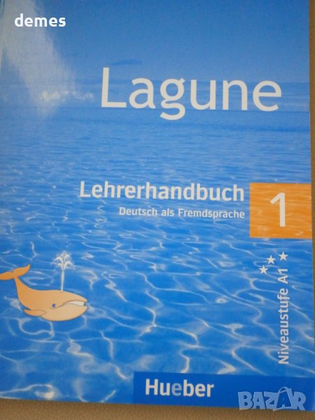 Lagune 1- ръководство за учителя по немски език за 8. клас, снимка 1