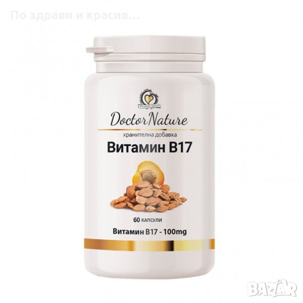 Витамин B17 (Амигдалин), 60 капсули, снимка 1
