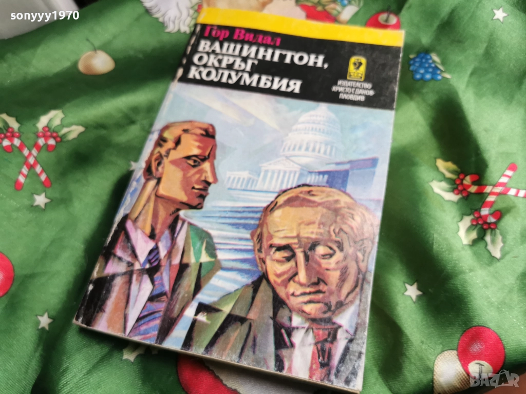 ВАШИНГТОН-КНИГА 0501251547, снимка 1