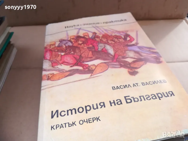 ИСТОРИЯ НА БЪЛГАРИЯ 2601251910, снимка 1