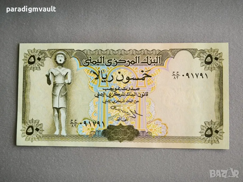 Банкнота - Йемен - 50 риала UNC | 1993г., снимка 1