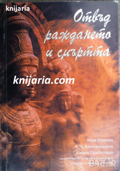 Отвъд раждането и смъртта, снимка 1