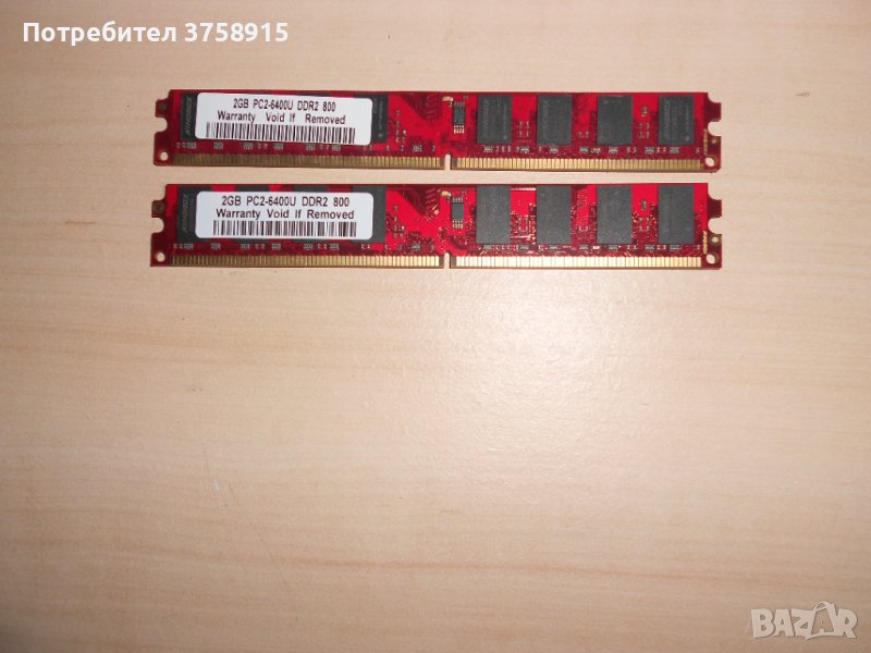 302.Ram DDR2 800 MHz,PC2-6400,2Gb,KINGBOX.Кит 2 броя НОВ, снимка 1