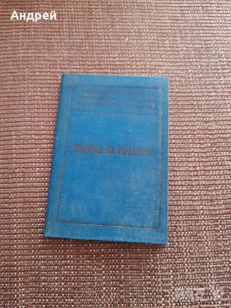 Карта на отрядника #3, снимка 1