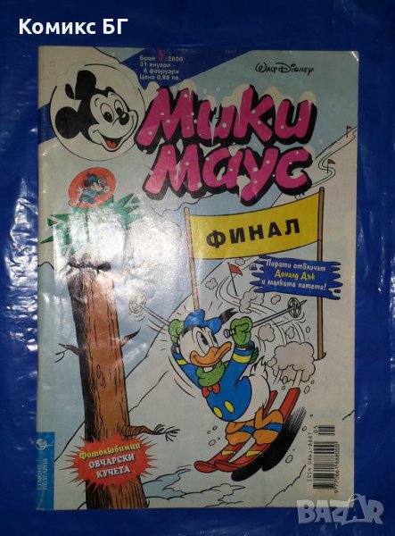 Комикс Мики Маус бр. 5 / 2000, снимка 1