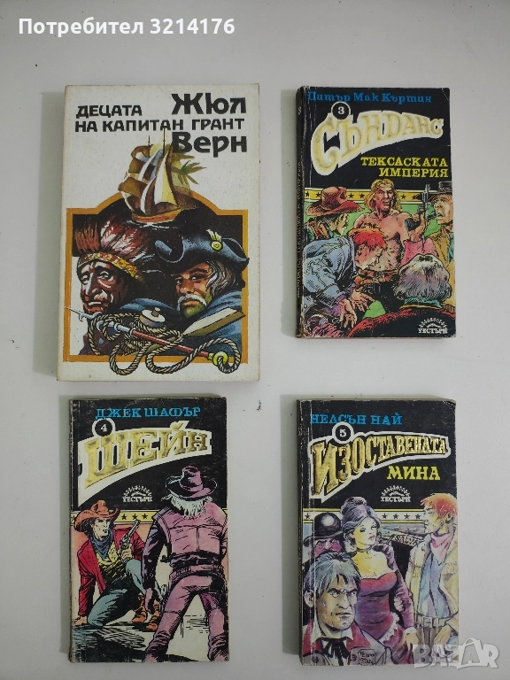 Децата на капитан Грант - Жюл Верн, снимка 1