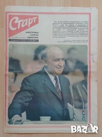 Вестник СТАРТ брой 253, снимка 1