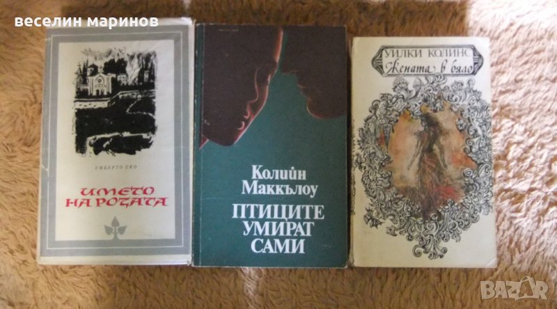 Продавам книги класики , снимка 1