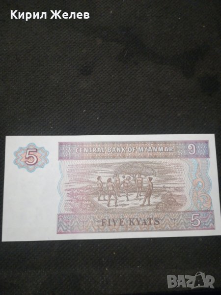 Банкнота Мианмар - 10258, снимка 1