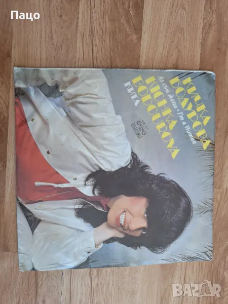 Кичка Бодурова / Аз съм жена, снимка 1