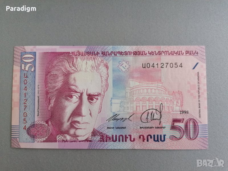 Банкнота - Армения - 50 драм UNC | 1998г., снимка 1