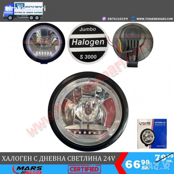 Халоген за Ролбар Фар за ролбар Фар , снимка 1