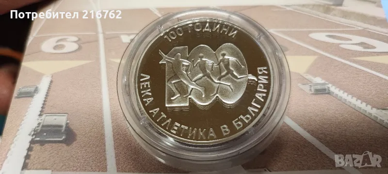 Продавам чисто нова сребърна монета 10 лева 100 години леката атлетика в България от 2024, снимка 1