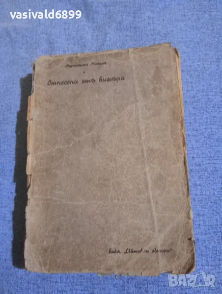 Маргарита Мичел - Отнесени от вихъра том 2 , снимка 1
