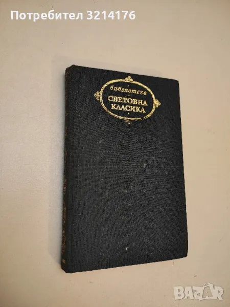   Жермини Ласертьо / Братя Земгано - Едмон и Жул дьо Гонкур / Едмон дьо Гонкур, снимка 1