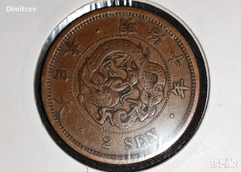 2 сена (Япония, 1877), снимка 1