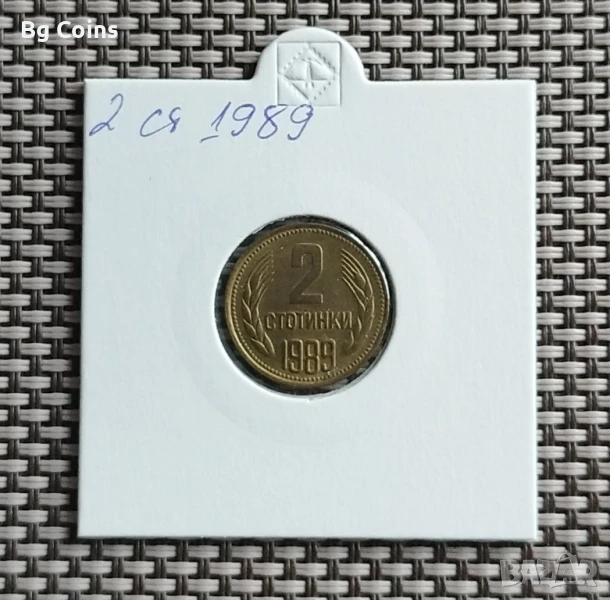 2 стотинки 1989, снимка 1
