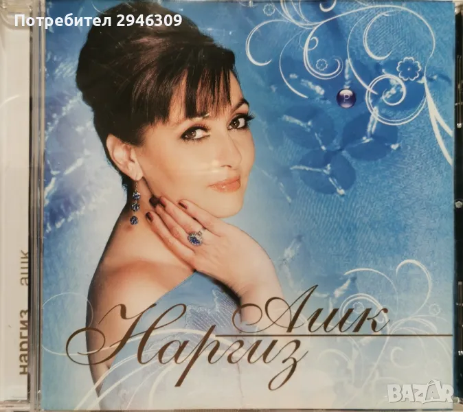 Наргиз - Ашк(2009), снимка 1