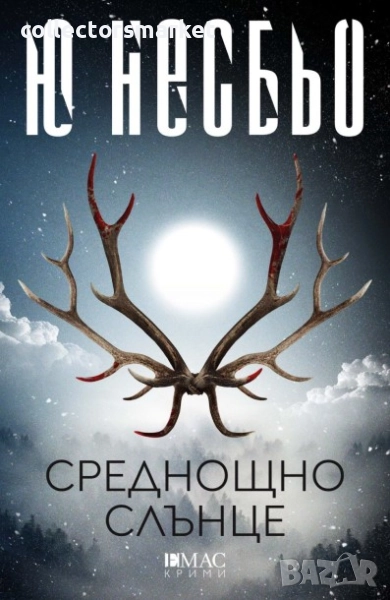 Среднощно слънце, снимка 1