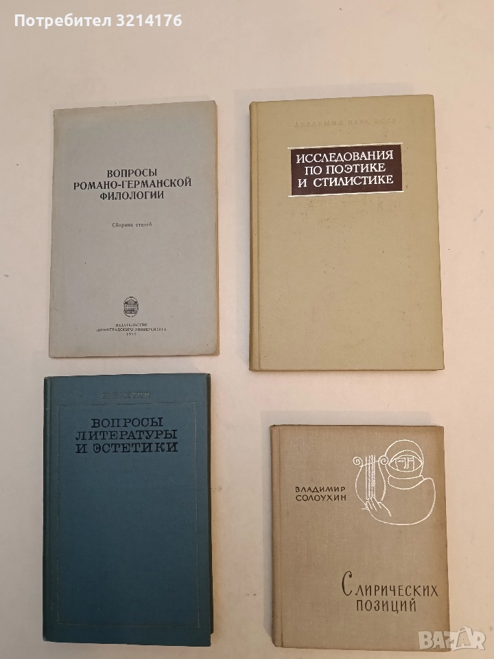 С лирических позиций - Владимир Солоухин, снимка 1