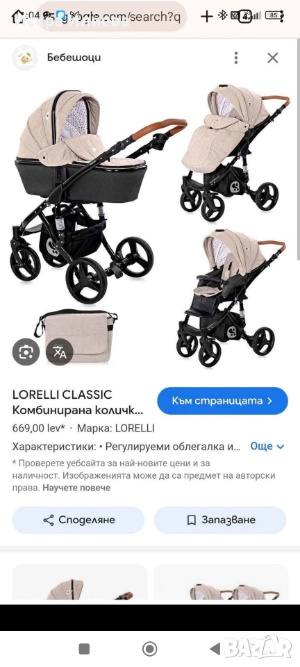 Бебешка количка -Лорели Ремини 2 в 1 , снимка 1