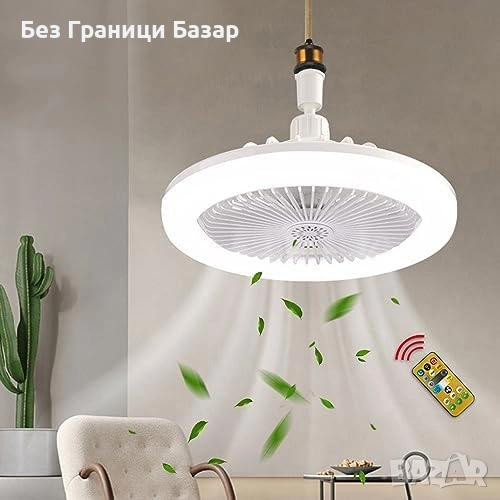 Нов LED таванен вентилатор с дистанционно, 3 цвята светлина и 3 скорости, снимка 1
