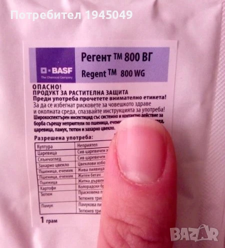 Регент, Regent тм 800 - препарат срещу хлебарки, бълхи и др., снимка 1